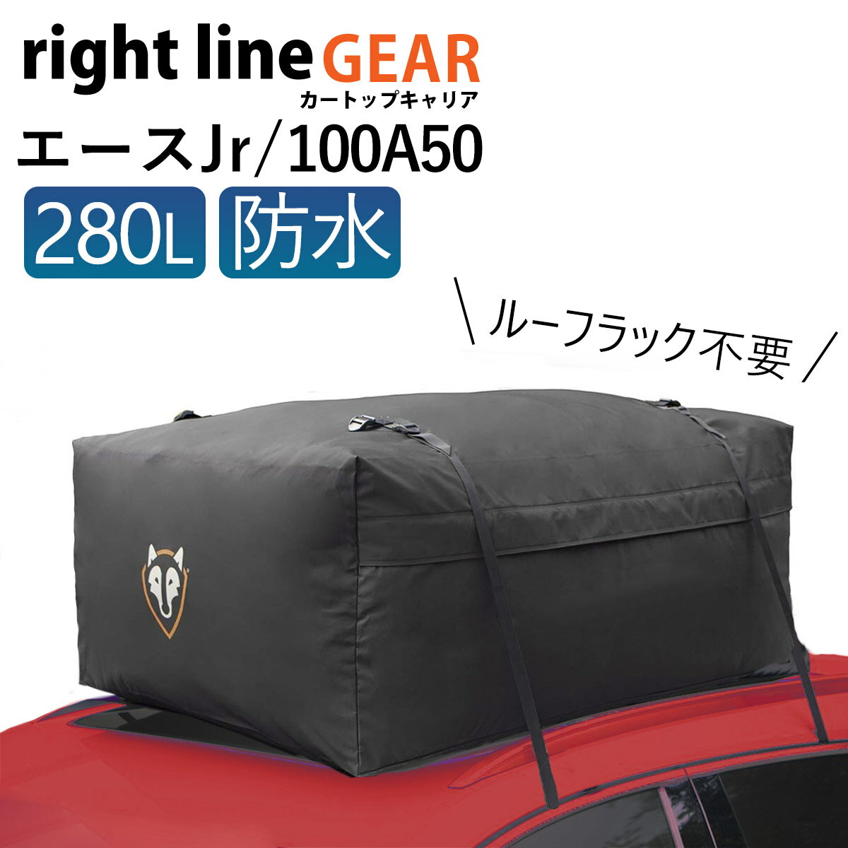 ライトラインギア ルーフボックス BBQ キャンプ トランクを汚さない 完全防水 ルーフレール不要 エースジュニア カートップキャリア 280L 100A50 車 防水 アウトドア バーベキュー 道具 バッグ ルーフバッグ ルーフキャリアバッグ 通販 2025