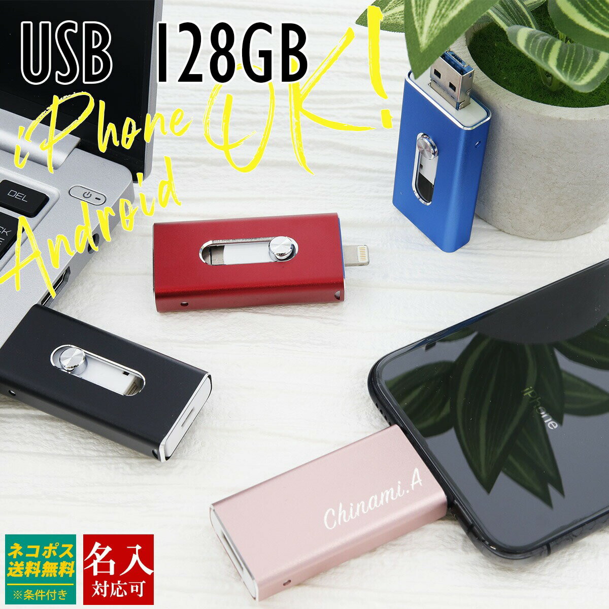 USBメモリ iPhone Android USB 128GB USBメモ