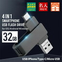 usbメモリー 32GB 名前入り USB iphone ipad Android PC バックアップ USBメモリー 小型 プレゼント ギフト 御礼 御祝 記...