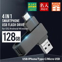 usbメモリー 128GB 名前入り USB iphone ipad Android PC バックアップ USBメモリー 小型 プレゼント ギフト 御礼 御祝 ...