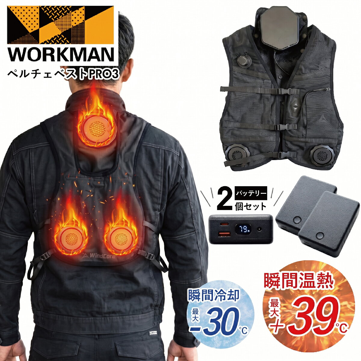 【2026年冬モデル】ワークマン ウィンドコア ヒーター ペルチェベスト PRO3 専用バッテリー付 ...