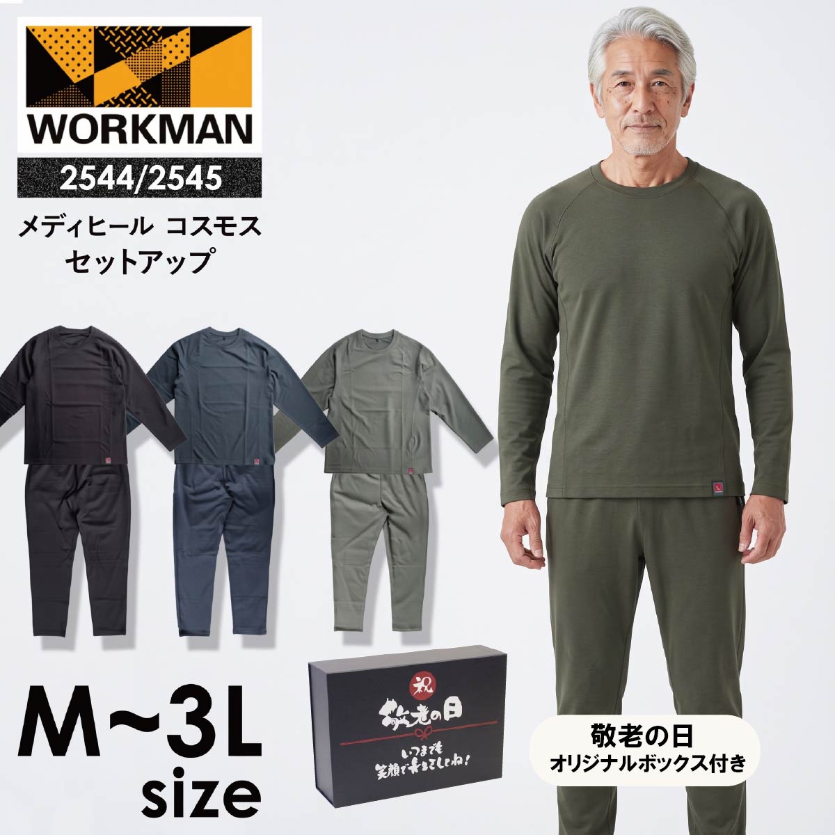 【敬老の日 ギフト】ワークマン リカバリーウェア 上下セット メンズ 疲労回復 パジャマ ルームウェア 長袖 部屋着 血行促進 快眠 安眠 祖父 父 プレゼント おじいちゃん 60代 70代 80代 シニア 男性 健康グッズ 実用的