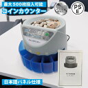 セール 硬貨機 アップグレード版 新500円対応 正確率99% 高速コインカウンター コインソーター 硬貨カウンター 硬貨計数機 コイン計数機 COIN COU...