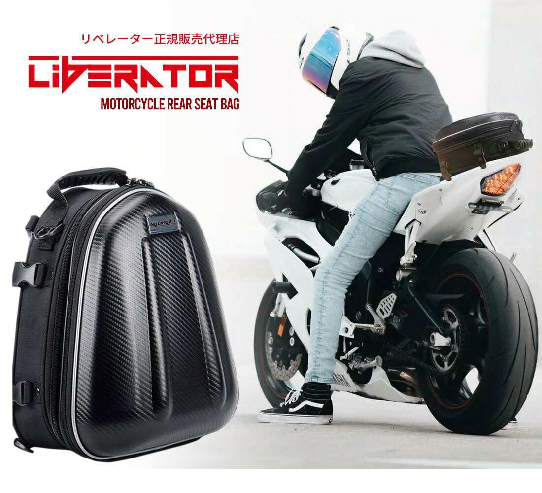  リベレーター Liberator シートバッグ バイク用 シートバック 10-14L 大容量 ツーリング用 シートバッグ 拡張機能あり 仕分ポケット内蔵 撥水 耐傷 軽量1.0kg 簡単固定 レインカバー付き セミハード ショートツーリング用 シートバッグ ブラック