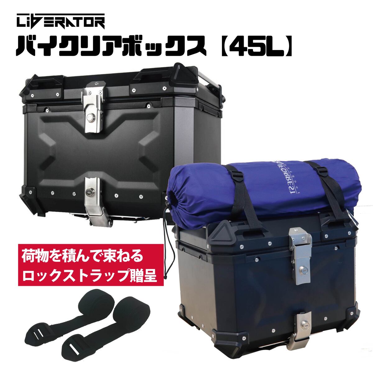 バイク リアボックス バイク用リアボックス 45L トップケース アルミ合金製 取付 着脱 簡単 取り付けベース付き キーロック可能 汎用 ツーリング/キャンプ/通勤/出前デリバリー等 大容量 2024