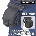 リベレーター (Liberator) バイクレッグバック レッグバッグ レッグポーチ バイク ツーリング ショルダー 洗濯 ボディバッグ ショルダーバッグ 日本...