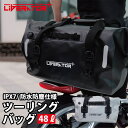 ツーリングバッグ ipx7級の完全防水 普段使いにも最適 雨の日のバイク通勤にも 夜間もリフレクター付きで安心 サイドバックとの併用OK! 耐荷重40kg シー...