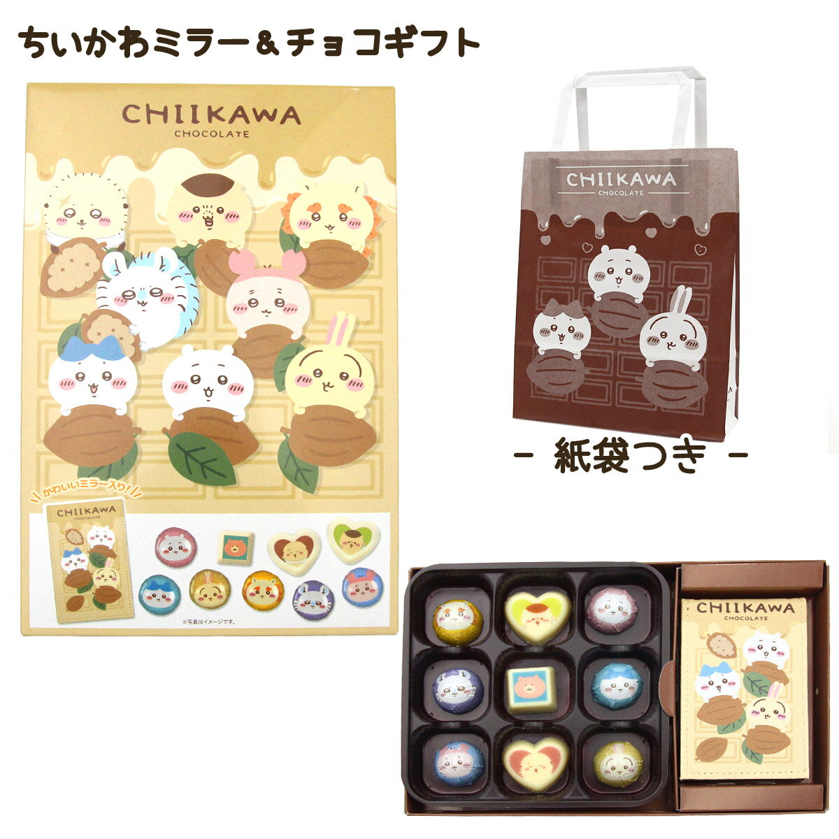 【 ポイントアップ 】HEART ちいかわポーチ＆チョコギフト 9個 ちいかわ チョコ chiikawa チョコレート ギフト 詰め合わせ チョコ ギフト バレンタイン チョコ 2025 バレンタイン 友チョコ かわいい ご褒美チョコ 自分用 限定 ちいかわ グッズ バレンタインチョコレートのサムネイル