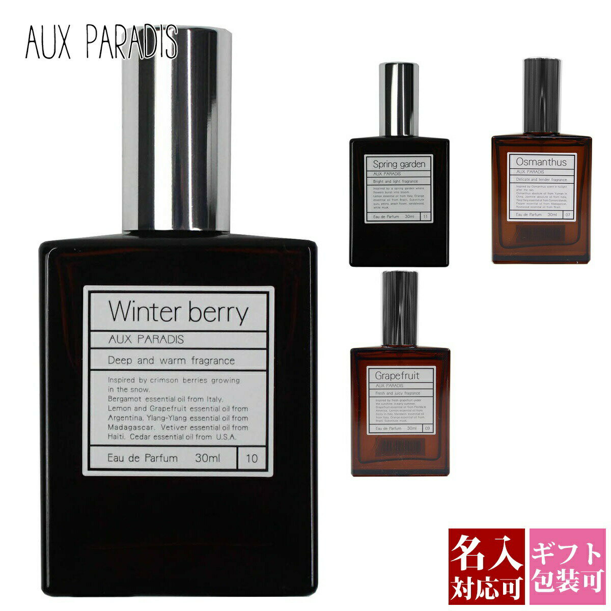 【 季節限定 】オゥパラディ AUX PARADIS 香水 フレグランス 正規品 オゥパラディ キンモクセイ 秋限定 限定 オードパルファム EDP 30ml 通販 ギフト プレゼント オゥパラディ 香水 誕生日プレゼント 誕生日プレゼント