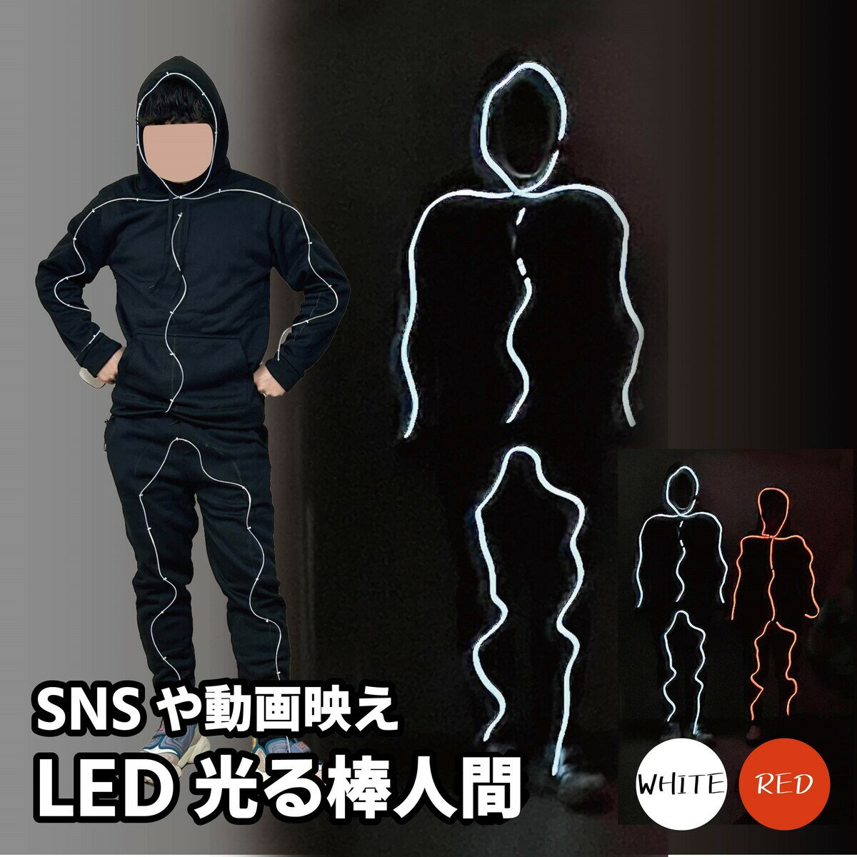 光るパーカー ハロウィン コスプレ 衣装 仮装 おもしろ LED エレクトロン 光る パーカー 動画 男性 女性 ハロウィンコスチューム 棒人間 メンズ レディ...