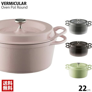 【バーミキュラの鍋】無水調理ができる！人気の使いやすい鍋は？