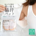 汗わきパット 汗じみ防止 吸汗パッド 20枚入り 白 黒 使い切り 襟元 黄ばみ防止 使い捨て メンズ レディース 通勤 通学 通販 2025
