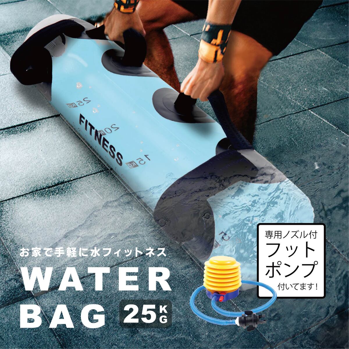 ウォーターバッグ 体幹 25kg / 25L サイズ 体幹トレーニング コアトレーニング タンク トレーニング ウォーター バック 水 ウエイトトレーニング ウエイト ウェイト 筋力 筋トレ [送料無料] スポーツ ジム 本格 簡単