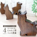 名入れ ペット 遺骨カプセル 遺骨入れ 遺骨 瓶 猫 骨壷 ミニ骨壷 位牌 墓 ケース 木製 手元供養 お供え お悔やみ 棺 毛 メモリアル ペット供養 メモリ...