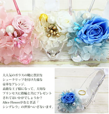 【新品】プリザーブドフラワーアレンジおしゃれかわいいシュークリップ風ガラスの靴リングピローアレンジ花お誕生日お祝い結婚祝い結婚記念日【正規品通販ブランド】【新作】【お買い物マラソン】