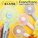 ハンディファン 充電 扇風機 ハンディ フランフラン ハンディファン ライト ～Francfranc FRAIS HANDY FAN LITE～ 手持ち扇風機 USB 充電 充電スタンド ハンディ ファン ライト 軽量 充電式 携帯 扇風機 2024 母の日 プレゼント 母の日 プレゼント