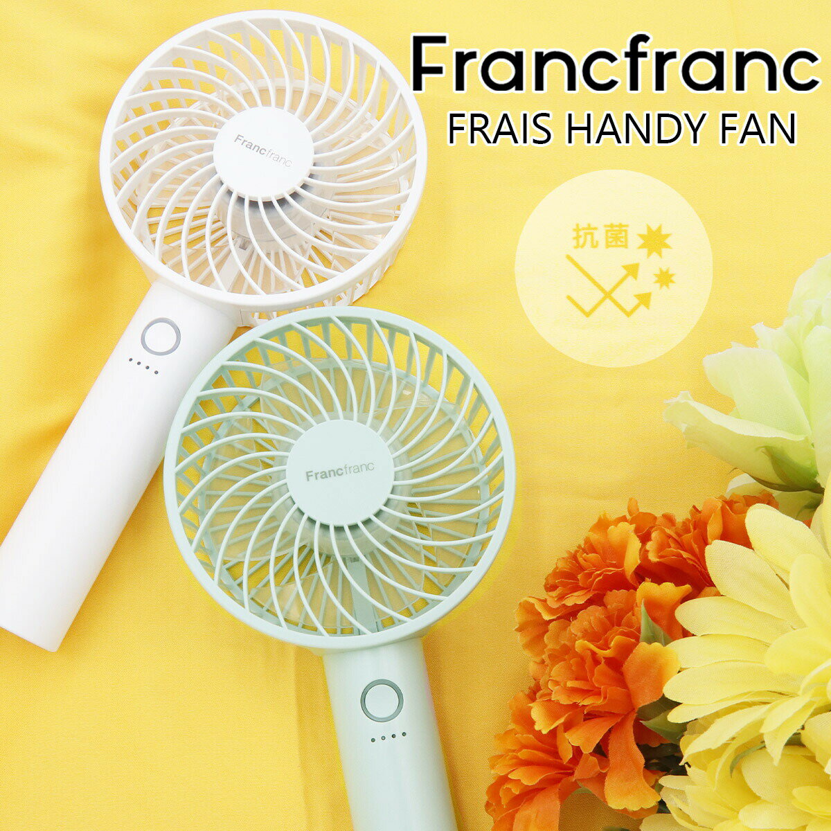 ハンディファン 充電 扇風機 ハンディ フランフラン ハンディファン Francfranc FRAIS HANDY FAN 手持ち扇風機 USB 充電 充電スタンド ハンディ ファン 軽量 充電式 携帯 扇風機 2023