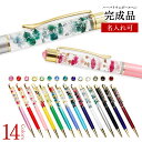 花 ボールペン 名入れ 女性 スワロフスキー ギフト ハーバリウムボールペン 正規品 誕生日プレゼント 友達 就職祝い 卒業祝い