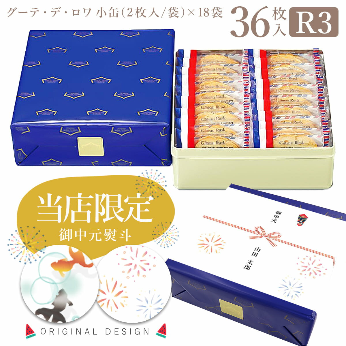 ハラダ ラスク お菓子 ギフト 敬老の日 プレゼント ガトーフェスタ ハラダ ラスク R3 小缶 【2枚/1袋 × 18袋(36枚入) 】 グーテ デ ロワ ラスク ハラダ スイーツ 小缶 R3 敬老の日 プレゼント お菓子 敬老の日 プレゼント 挨拶 贈答品 御中元 退職 転勤