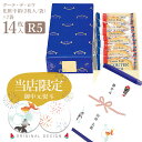 【 熨斗 無料 】ハラダ ラスク ギフト お菓子 ギフト ガトーフェスタハラダ ラスク R5 【2枚/1袋 × 7袋(14枚)】グーテ デ ロワ 化粧小箱 R5 お菓子 ギフト 送料無料 ハラダ ラスク お菓子 ギフト ホワイトデーお返し お菓子 ホワイトデーお返し お菓子