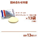 【熨斗 無料】お菓子 ギフト ガトーフェスタハラダ ラスク W3 ガトーラスク グーデ デ ロワ 【 1枚/袋 × 13枚入】 ホワイトチョコレート グルメ お取り寄せ スイーツ 内祝い 挨拶 内祝い 入学祝い 退職 転勤 ご挨拶 手土産 帰省暮 2