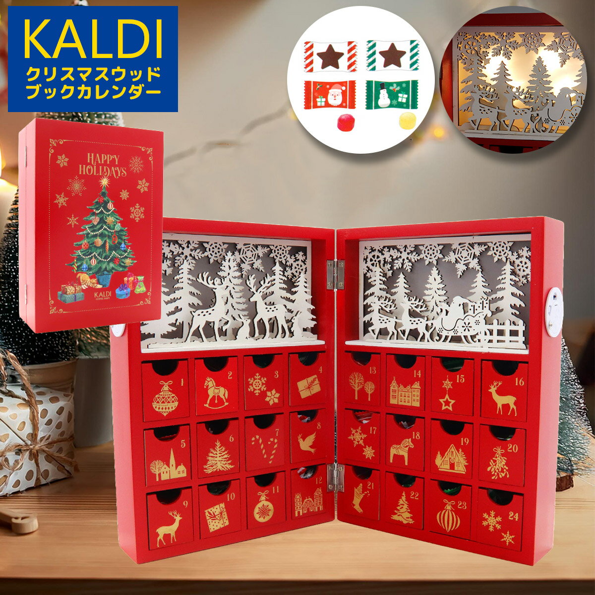 カルディ クリスマスウッドブックカレンダー（ライト付き） アドベントカレンダー カウントダウンカレンダー オリジナル　2024年新作
