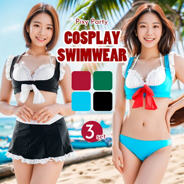 【在庫限り】 水着 コスプレ メイド レディース セクシー 大人 衣装 コスチューム コスプレ メイド服 エロ 制服 ミニ 超ミニ フリル ボディコン 体型カバー オトナ女子 大きいサイズ 安い 水着 ぽっちゃり おしゃれ ギャル 過激 ギリギリ 盛れる かわいい 可愛い 女性 通販
