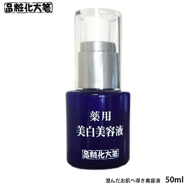 楽天レディース通販のソラーラ箸方化粧品 薬用 美白美容液 50ml はしかた化粧品 スキンケア 基礎化粧品 通販 2024