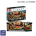 LEGO レゴ アイデア セントラル・パーク 21319 フレンズ ブロック おもちゃ 新商品 通販 2023