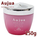 オージュア クエンチ トリートメント 250ml ボトル Aujua Quench 美容室専売 髪質改善 アミノ酸 エイジング ヘアケア 潤い まとまり ディスペンサー いい香り サロン 業務用 大容量 正規品 プレゼント 送料無料