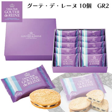 【3980円以上送料無料】ガトーフェスタハラダ グーテ デ レーヌ GR2(内容量 1枚入10袋入) 女 スイーツ お菓子 挨拶 贈答品 パーティー ギフト 敬老の日 プレゼント