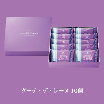 【3980円以上送料無料】ガトーフェスタハラダ グーテ デ レーヌ GR2(内容量 1枚入10袋入) 女 スイーツ お菓子 挨拶 贈答品 パーティー ギフト 敬老の日 プレゼント