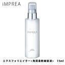 iMPREA インプレア エクスフォリエイター 角質柔軟美容液 150ml コーセー ミルボン 化粧品 コーセー 化粧品 KOSE 美容 MILBON コスメ 正規品 imprea 通販 2024