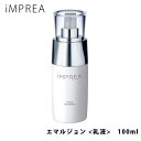 iMPREA インプレア エマルジョン 乳液 100ml コーセー ミルボン 化粧品 KOSE 美容 MILBON コスメ 正規品 imprea 通販 2025...