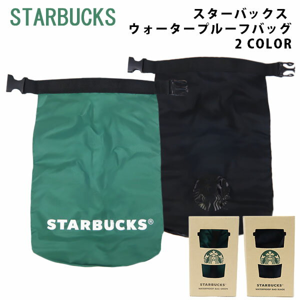 スターバックス ウォータープルーフバッグ 選べる2色 starbacks coffee バッグ ポーチ