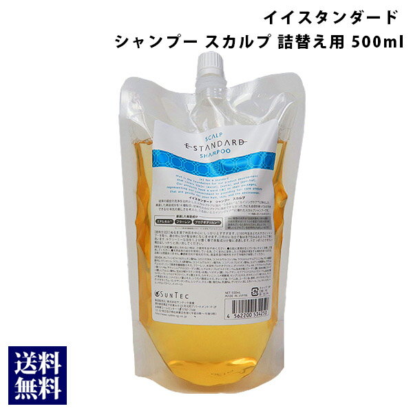 E STANDARD イイスタンダード シャンプー スカルプ 詰替え用 500ml スカルプケア 美