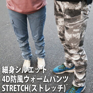 ワークマン 4d防風ウォームパンツstretch バイク ストレッチ 男女兼用 レディース メンズ workman 新作 細身 シルエット軽量 ストレッチ素材 防寒着