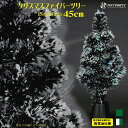 クリスマス コスプレ 【即納】PixyParty Xmasファイバーツリー 卓上45cm 乾電池式 Xmasパーティーやイベントに3980円~送料無料 通販 お祝い帰省暮