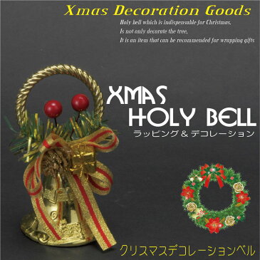 【即納】デコレーション&ラッピング Xmas DecorationBell クリスマスデコレーションベル Xmasパーティーやイベントに3980円〜送料無料