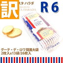 【訳あり】【賞味期限2025/8/7】 ガトーフェスタハラダ ラスク R6 【2枚/1袋 × 13袋(26枚) 】 グーテ デ ロワ 簡易大袋 スイーツ お菓子...