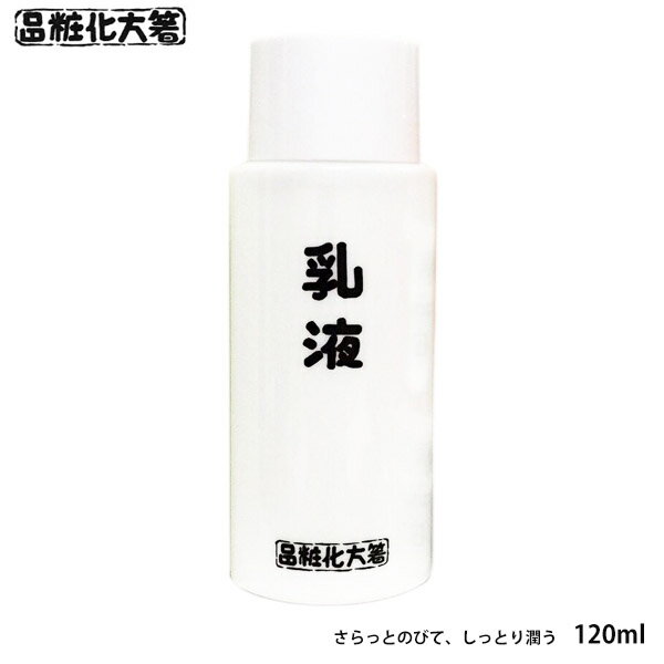 楽天レディース通販のソラーラ箸方化粧品 乳液 120ml はしかた化粧品 スキンケア 基礎化粧品 通販 2024