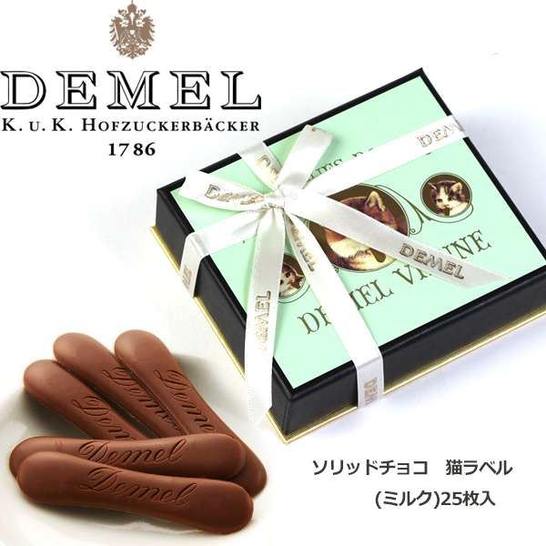 DEMEL(デメル) ソリッドチョコ 猫ラベル(ミルク)25枚入