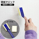 壁紙マジック ミニ刷毛(スペア付き)壁紙マジックDIY用 壁紙 マジック塗装 染料 塗装 施工 ヤニ汚れ タバコ ヤニ 取り 壁紙 リフォーム 壁紙 補修 ミニ...