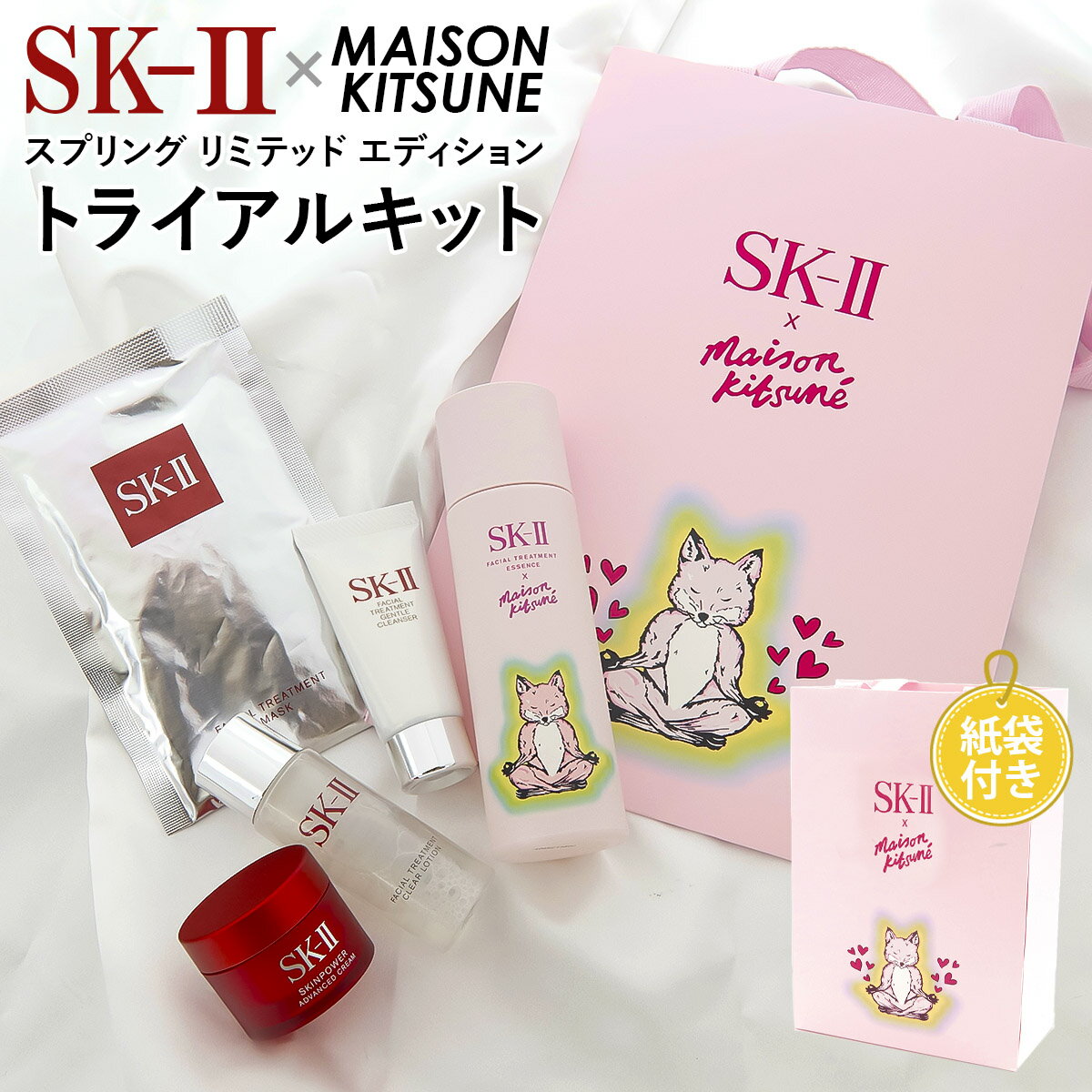 楽天レディース通販のソラーラ数量限定 SK-II × MAISON KITSUNE スプリング リミテッド エディション トライアル キット sk2 エスケーツー トライアルキット 誕生日プレゼント 母の日ギフト 誕生日プレゼント 女性 通販 2024