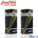 丸山モリブデン ベースパワーEX250 エンジン添加剤 250ml 2本セット エンジンオイル ガソリン車 ディーゼル車 LPG車 対応 メンテナンス 車用品 ...