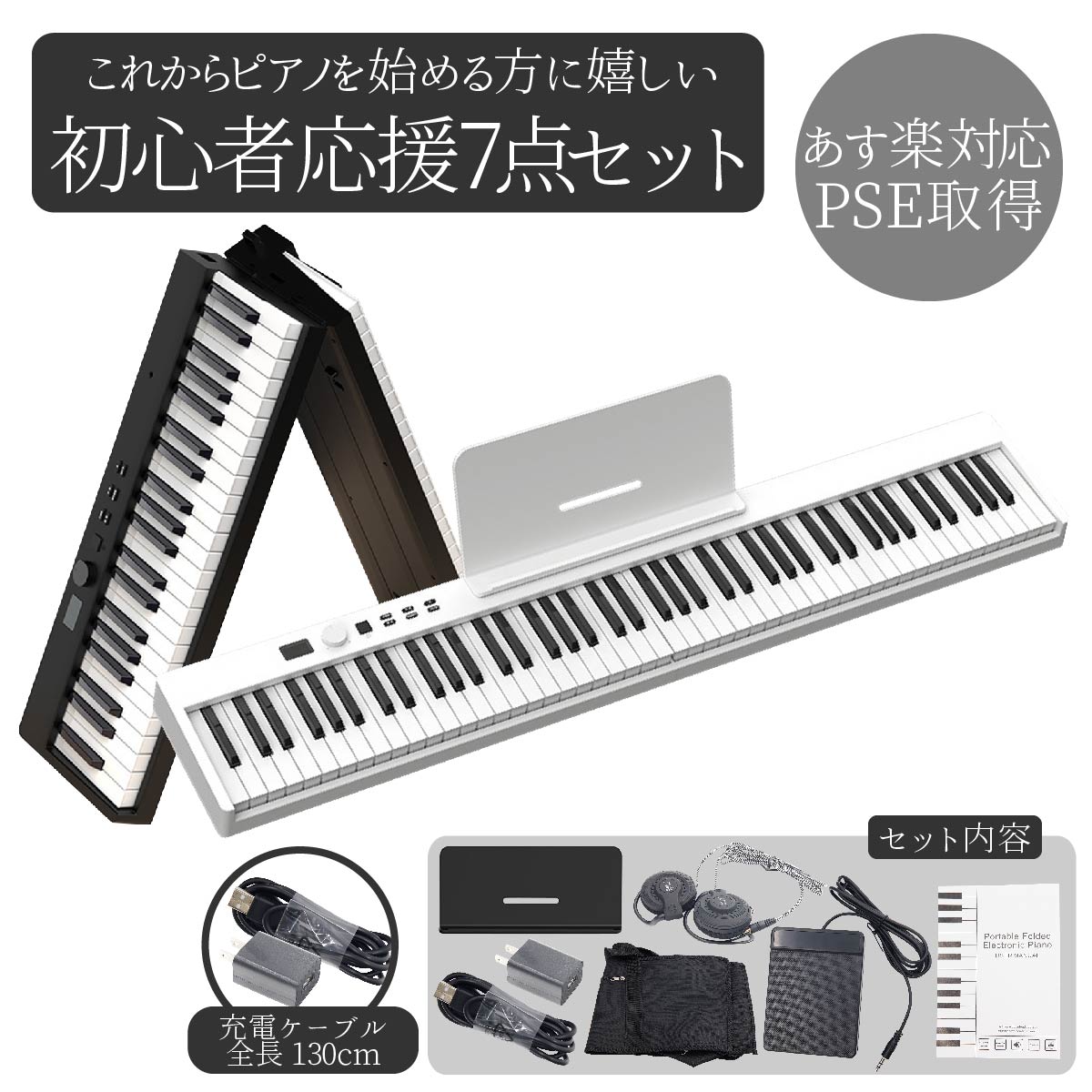 【動画あり】 電子ピアノ 88鍵盤 初