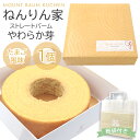 【 芳醇 やわらか芽 】ねんりん家 バウムクーヘン お菓子 ギフト ねんりん家 1個入 バーム ロール スイーツ バームクーヘン ロールケーキ ねんりんや 就職...