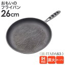 カンブリア宮殿にて紹介 おもいのフライパン 26cm 《頂-ITADAKI-》 重いフライパン 無塗装 フライパン 頂 ITADAKI 鉄 ih IH ガス 対...