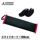 【楽天1位 ポムポムピカソ pompom picasso】 スライドボード 180cm スライダーボード スライディングボード スライディング ボード バランスボード 運動 室内 子供 エクササイズ グッズ おすすめ おもちゃ 男の子 女の子 子供 体幹 トレーニング 小学生プレゼント