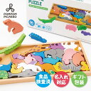 知育玩具 パズル 名入れ 木製パズル モンテッソーリ教具 動物パズル 知育 暇つぶし 子供 室内 おもちゃ グッズ 知育おもちゃ 木の玩具 木のおもちゃ 型はめ...